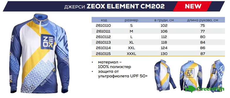 Джерси Zeox Еlement CM202 XXXL
