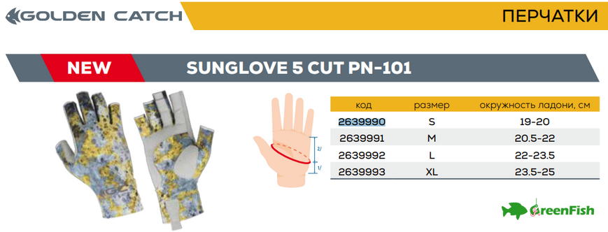 Перчатки GC SUNGLOVE 5 CUT PN-101 (размер S)
