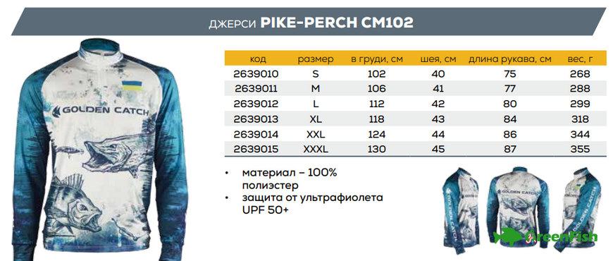Джерси GC Pike-Perch CM102 M