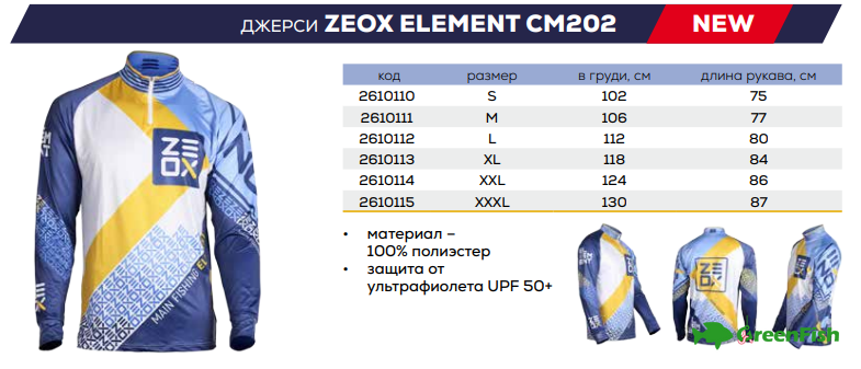 Джерси Zeox Еlement CM202 XL NEW 2022