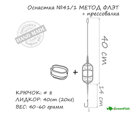Оснастка Orange "Метод Flat" + прессовалка, 50г, 1 крючок (под бойл)