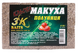 Макуха (клубника), прессованная в кубиках, 210г