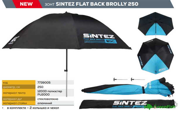 Парасолька GC SINTEZ FLAT BACK BROLLY 250 (зонт голден кетч сінтез)