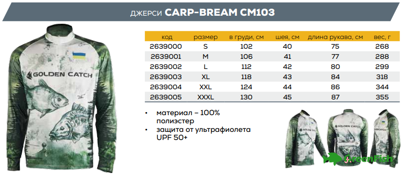 Джерси GC Carp-Bream CM103 M